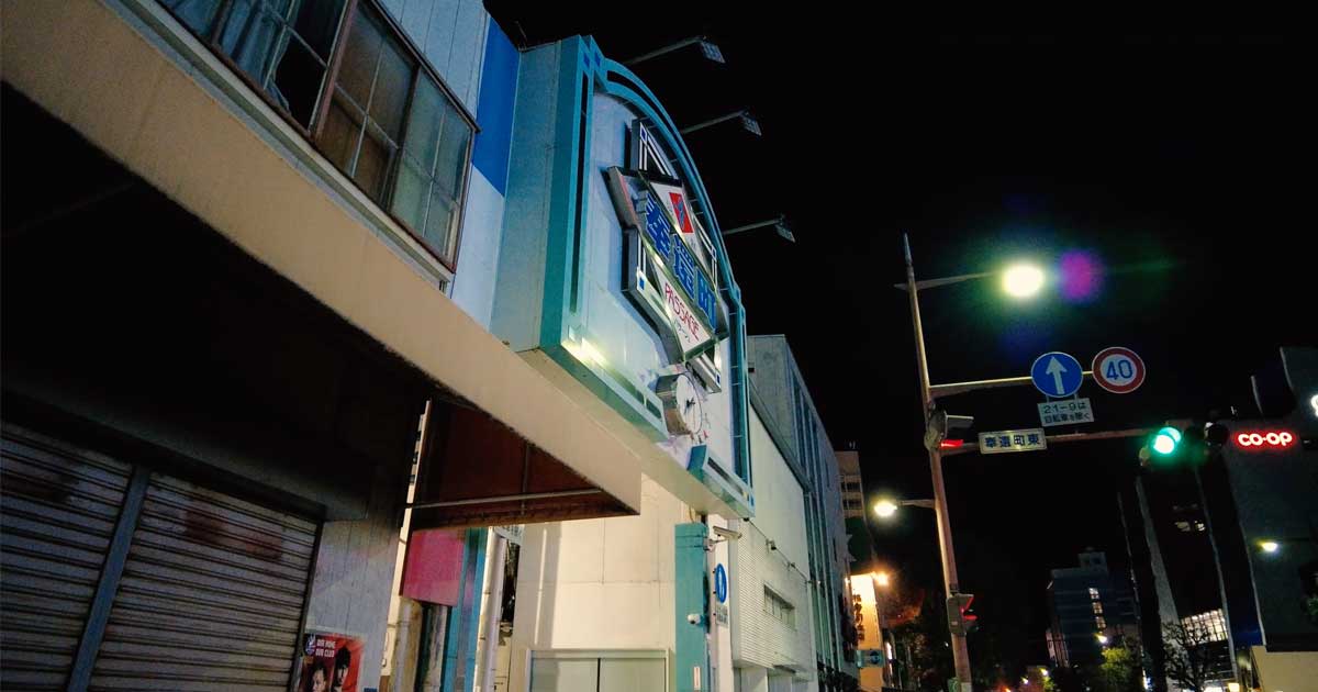 奉還町商店街のアーチ