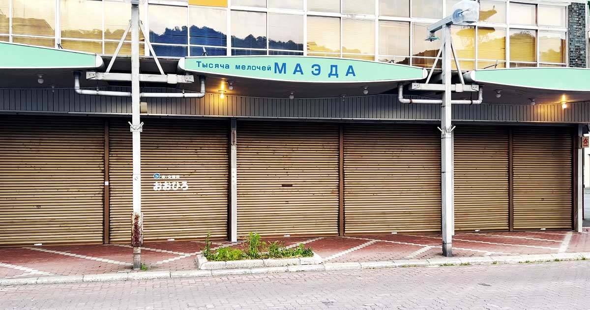 ロシア語の看板と店舗