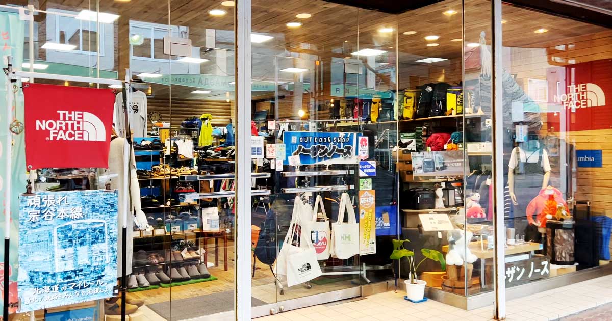 稚内中央商店街のアウトドアショップ