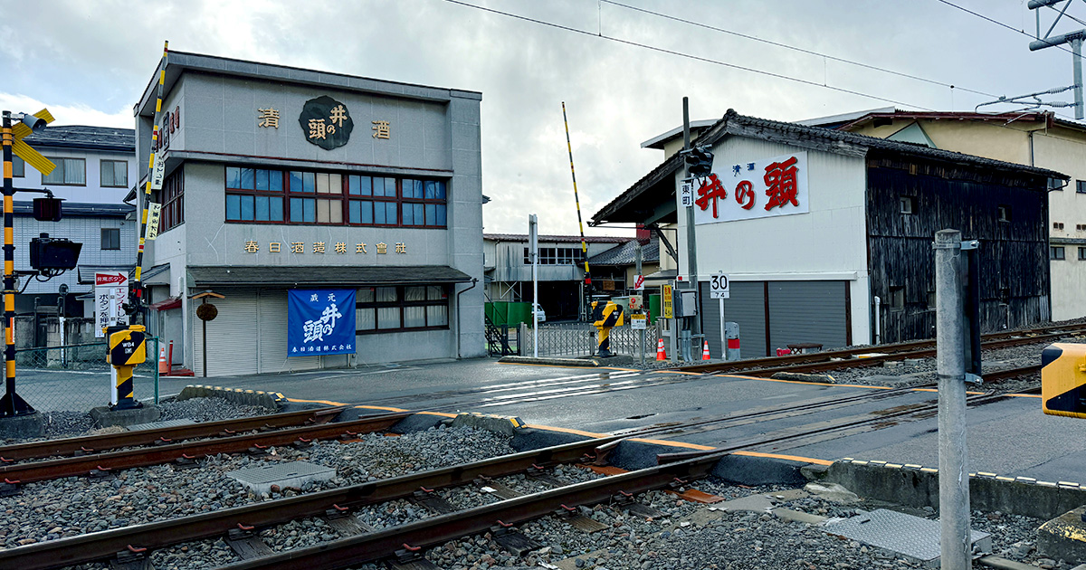 春日酒造（清酒 井の頭）と飯田線の踏切